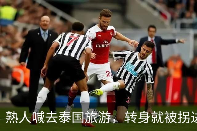 熟人喊去泰国旅游，转身就被拐进妙瓦底电诈园区：长得很漂亮，已被折磨近仨月，拿50万也不放人