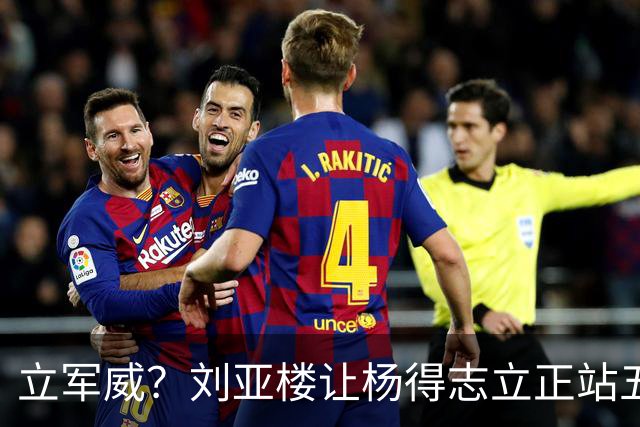 立军威？刘亚楼让杨得志立正站五分钟，黄永胜等人为何有点幸灾乐祸？