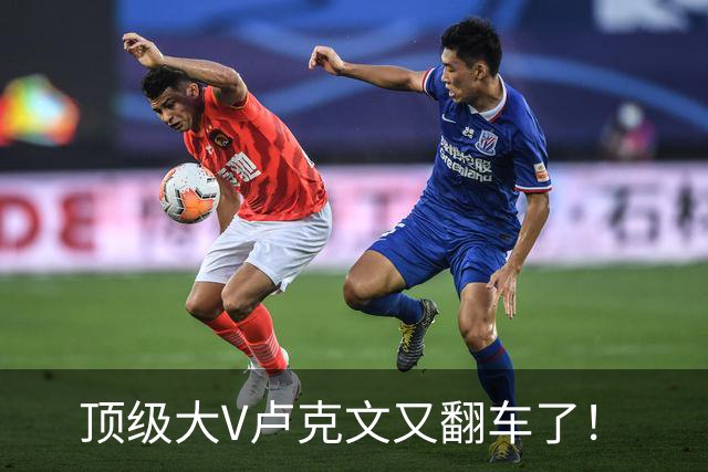 顶级大V卢克文又翻车了！