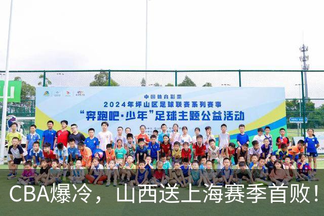 CBA爆冷，山西送上海赛季首败！广东18分大胜广厦，北京酿58分惨案