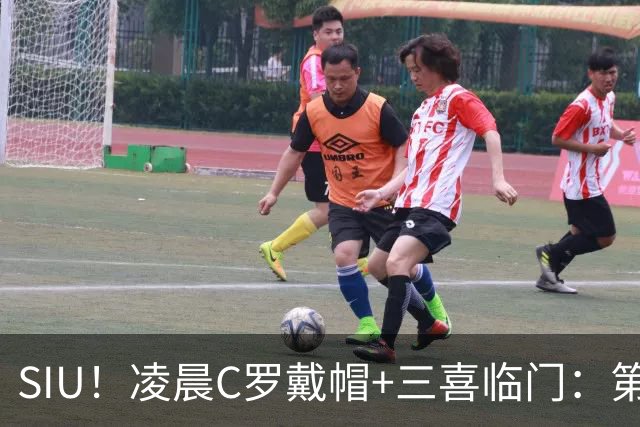 SIU！凌晨C罗戴帽+三喜临门：第985球+最伟大名号+重回国家队！